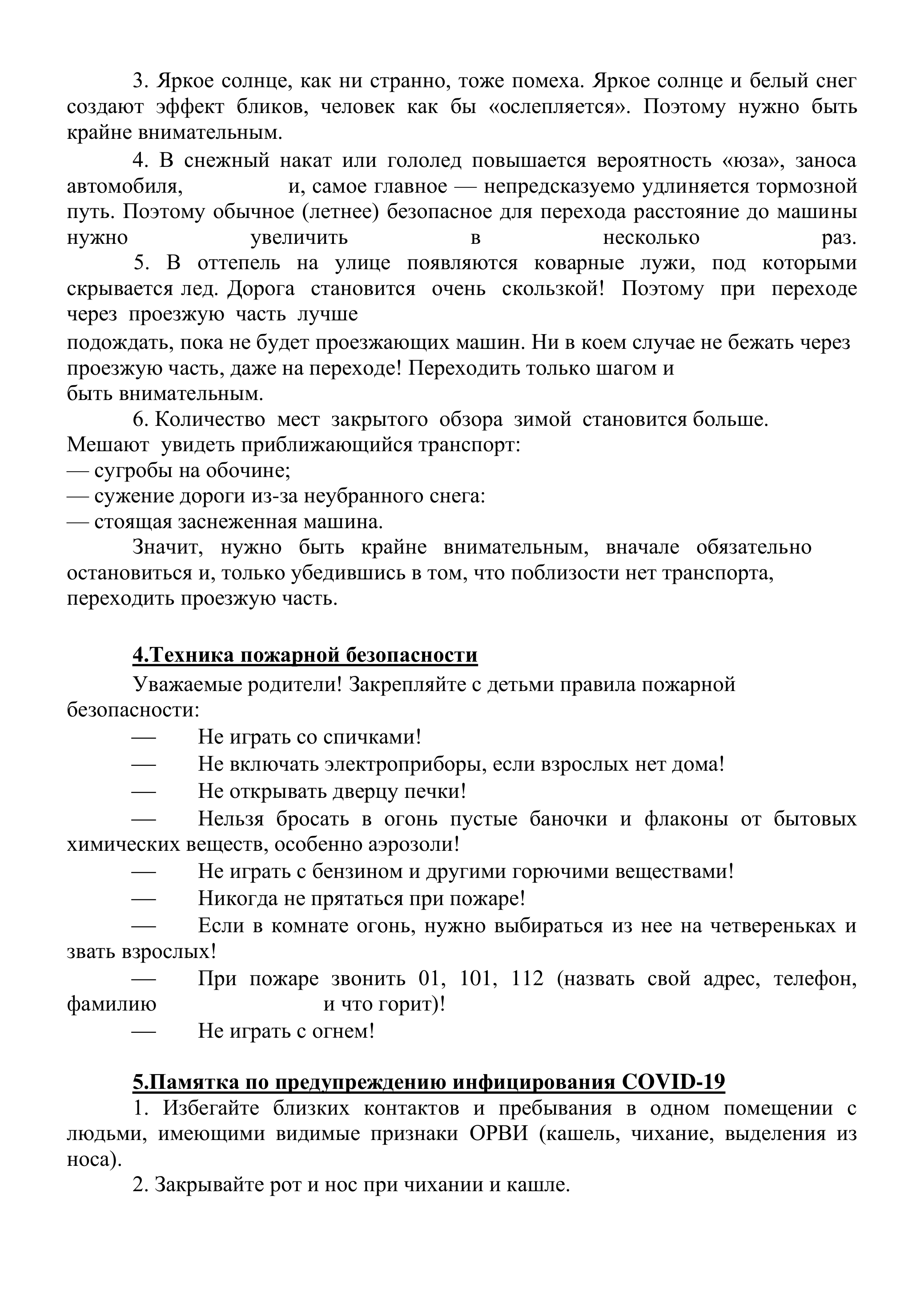 Правила безопасного поведения во время зимних каникул – Новосветловский  аграрный колледж