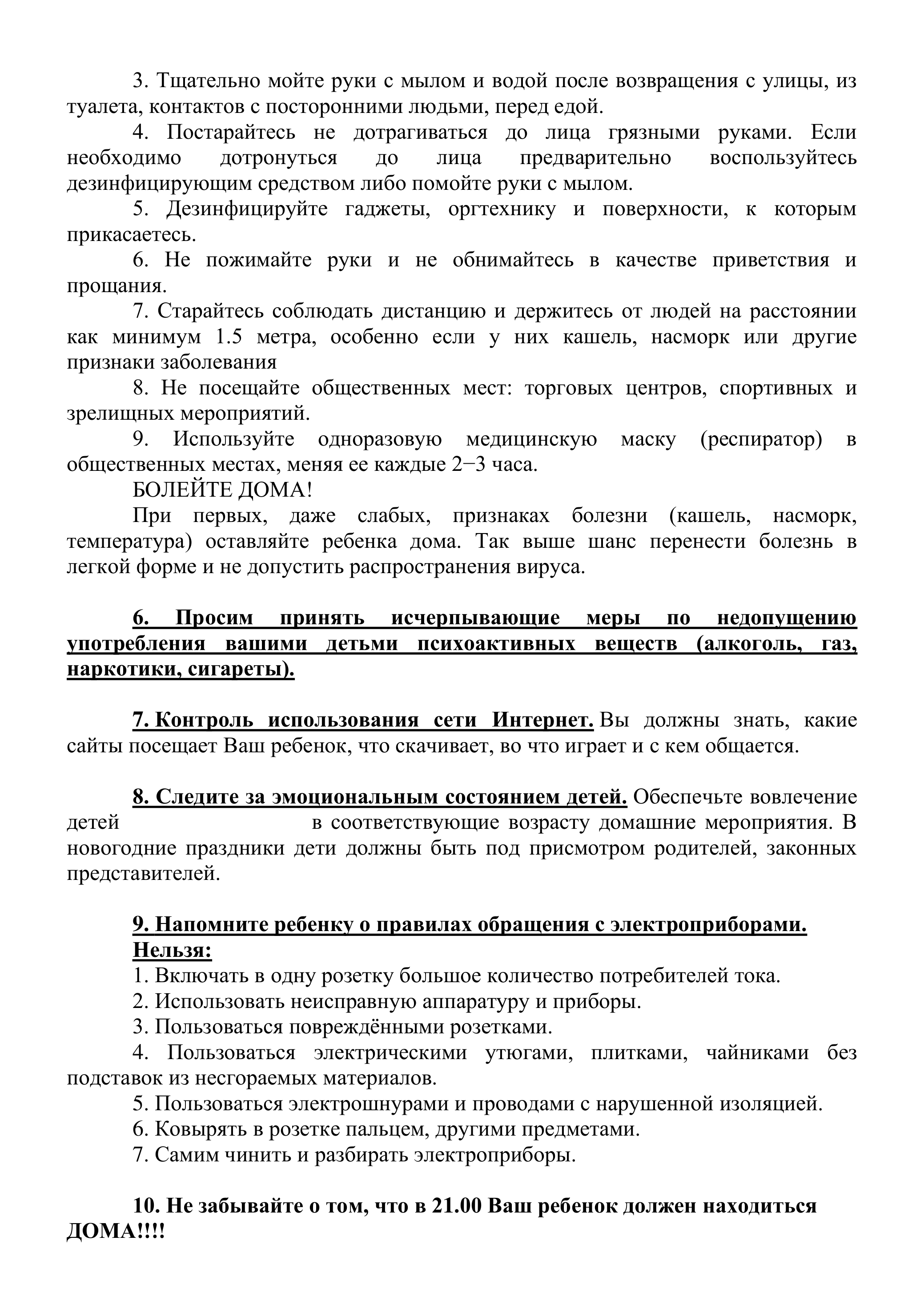 Правила безопасного поведения во время зимних каникул – Новосветловский  аграрный колледж